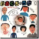 7inch Vinyl Single - 阪田寛夫, 浅田稔, 青木望,  a.o. - わるくちのうた