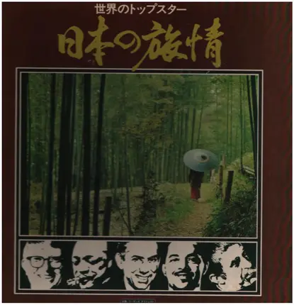 カーメン・キャバレロ, ニニ・ロッソ, ビリー・ヴォーン, a.o. - 世界のトップスター・日本の旅情