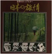 LP-Box - カーメン・キャバレロ, ニニ・ロッソ, ビリー・ヴォーン, a.o. - 世界のトップスター・日本の旅情