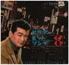 7inch Vinyl Single-Box - 三浦洸, 野村雪子, 小畑実, a.o. - ビクターヒットソング８ - flexi-disc