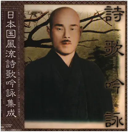 松本国風, 今村国泰, 谷山国雲, a.o. - 日本国風流詩歌吟詠集成