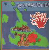 平良重信, 棚原玄正