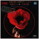 7inch Vinyl Single - 奥田宗宏, a.o. - 今宵踊らん