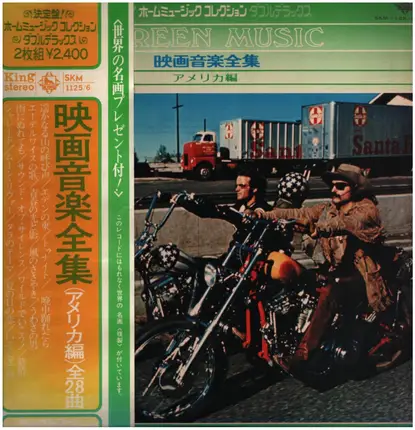 石川皓也, a.o. - 映画音楽全集