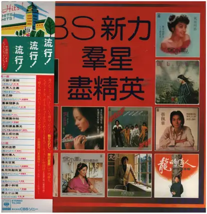 徐小鳳, 大AL, A.O. - /流行(リウシン)!流行(リウシン)!流行(リウシン)!