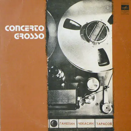 ???? ??????????? ???????? ??????, Ganelin Trio - Concerto Grosso