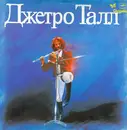 LP - ?????? ????, Jethro Tull - ?????? ????
