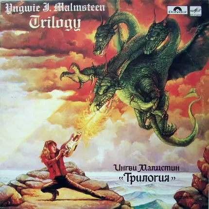Ингви Малмстин, Yngwie Malmsteen - Трилогия (Trilogy)