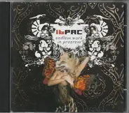 16pac - Endless Work In Progress