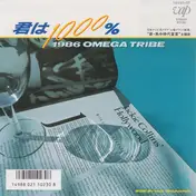 1986 Omega Tribe - 君は1000%
