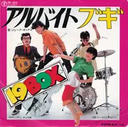 7inch Vinyl Single - 19box - アルバイト・ブギ