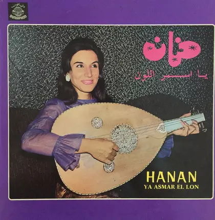 Hanan - يا اسمر اللون = Ya Asmar El Lon