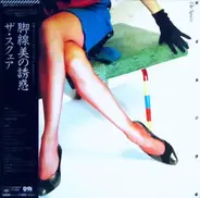 T-Square - 脚線美の誘惑 Kyakusenbi No Yuhwaku