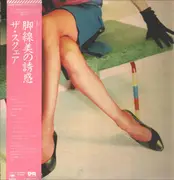 LP - T-Square - 脚線美の誘惑 Kyakusenbi No Yuhwaku - OBI + INSERT