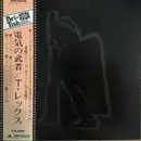 LP - T. Rex - Electric Warrior