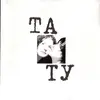 CD - t.A.T.u. - 200 По Встречной