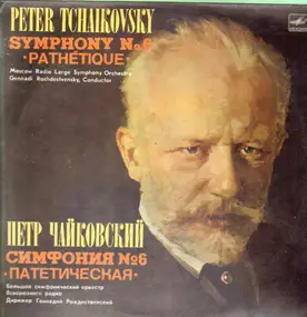 Tchaikovky/ Moscow Radio Large Symphony Orch, G. - Symphony No. 6 'Pathétique'