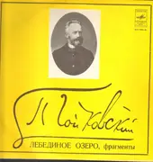 LP - Tchaikovsky - Лебединое Озеро, Фрагменты Из Балета