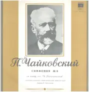 Tchaikovsky - Симфония №6