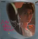 LP - Tamaki Sawa - ベッドで煙草を吸わないで - Lyric Insert