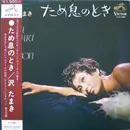 LP - Tamaki Sawa - Sawa Tamaki In Person - OBI + Insert