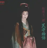 Tamasaburo Bando , Tomita - 天守物語