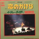 7inch Vinyl Single - Tamio Okuda - 恋のかけら / イージュー☆ライダー