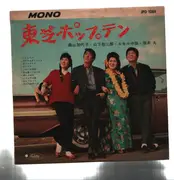 10'' - Tanaka; Moriyama; a.o - Toshiba's Pop Ten - No OBI