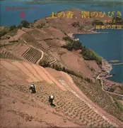 LP - Tanji Hiraoka & Others - Unforgettable Japanese Melodies 9 / The Scent of the Earth, The Sound of the Tide - Part 2 - Japanese Pressing
