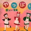 7inch Vinyl Single - Tanoshii Ongaku - Yappari! - insert incl