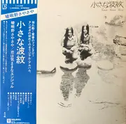 LP - Tanpopo - 小さな波紋 - Obi, Insert