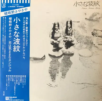 Tanpopo - 小さな波紋