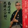 LP - Tansui Kikuchi - 民謡尺八の調べ - + Obi
