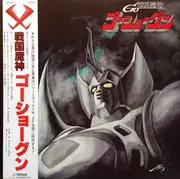 LP - Tachio Akano - 戦国魔神ゴーショーグン - OBI