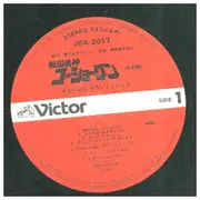 LP - Tachio Akano / 21 Century Band - Goshogun = 戦国魔神ゴーショーグン - Incl insert