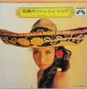 LP - Tadaaki Misago & Tokyo Cuban Boys - 情熱のラテン・ミュージック = Jyonetsu no raten music