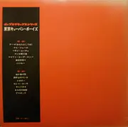 LP - Tadaaki Misago And His The Tokyo Cuban Boys - 東京キューバン・ボーイズ - Gatefold