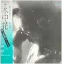 LP - Tadao Inoue - 水中花 - + OBI, INSERT