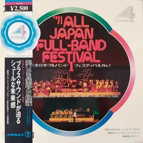 Nobuo Hara and His Sharps & Flats - '71 All Japan Full-Band Festival 1