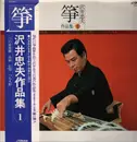 LP - Tadao Sawai - 箏 - Obi