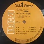 Double LP - Tadao Sawai , Kazue Sawai , Hozan Yamamoto , Sachiko Miyamoto - Haru No Umi Koto - Obi + Insert