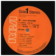 LP - Tadao Sawai , Kazue Sawai , Takeshi Inomata , Norio Maeda - 琴  / Jazz Rock民謡 - OBI + INSERT