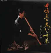 LP - Tadashi Tajima - 尺八の世界 第一集 尺八本曲