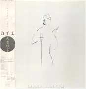 LP - Taeko Ohnuki - カイエ - Bande Originale De 'カイエ' Sortie Du 5 Juin 1984 - OBI + INSERT