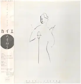 Taeko Ohnuki - カイエ