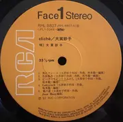 LP - Taeko Ohnuki = Taeko Ohnuki - Cliché - Incl OBI