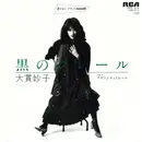 7inch Vinyl Single - Taeko Ohnuki - 黒のクレール