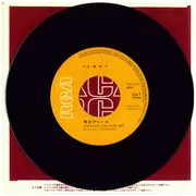7inch Vinyl Single - Taeko Ohnuki - 黒のクレール