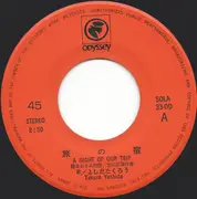 7inch Vinyl Single - Takuro Yoshida = Takuro Yoshida - 旅の宿 = A Night Of Our Trip
