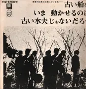 LP - Takuro Yoshida , 広島フォーク村 - 若者の広場と広場にかける橋-古い船をいま動かせるのは古い水夫じゃないだろう - Gatefold